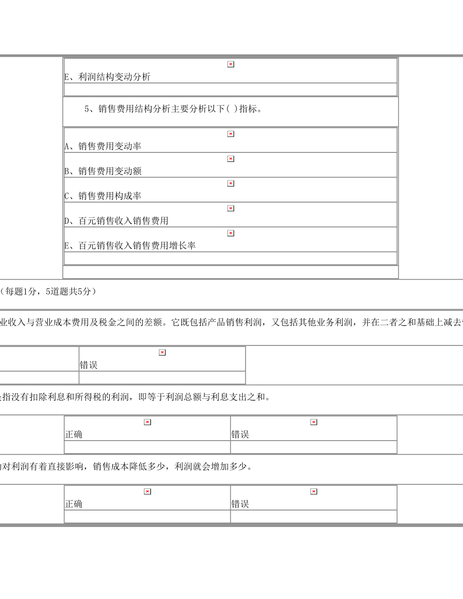 财务分析6.doc