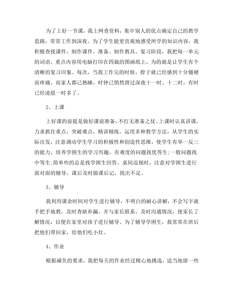 新教师班主任个人工作总结.doc