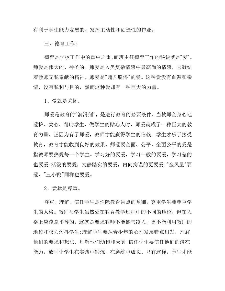 新教师班主任个人工作总结.doc