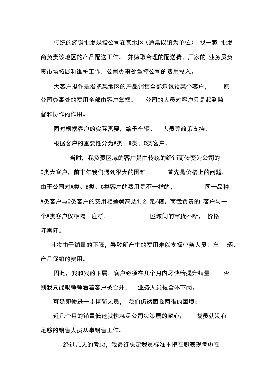 柔性管理案例—如何发挥柔性管理领导力.doc