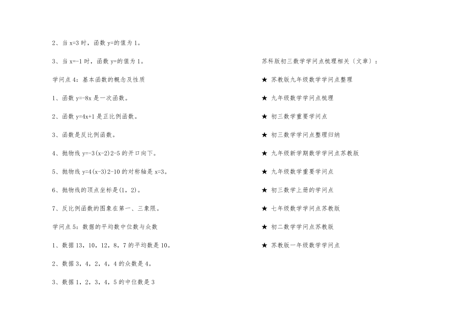 苏科版初三数学知识点梳理.doc