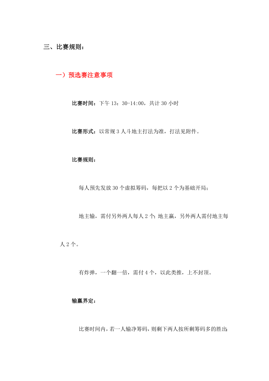 欢乐斗地主大赛活动方案(定稿).doc