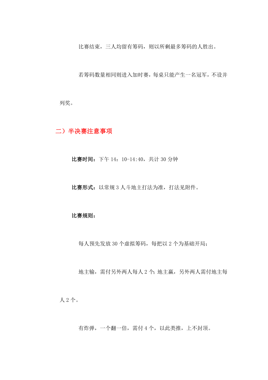 欢乐斗地主大赛活动方案(定稿).doc