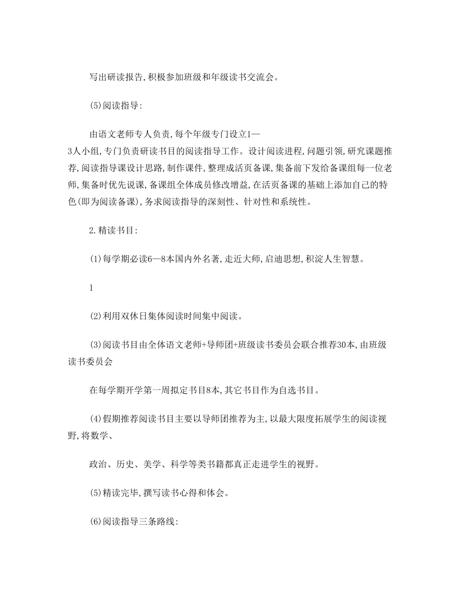 阅读实施方案.doc