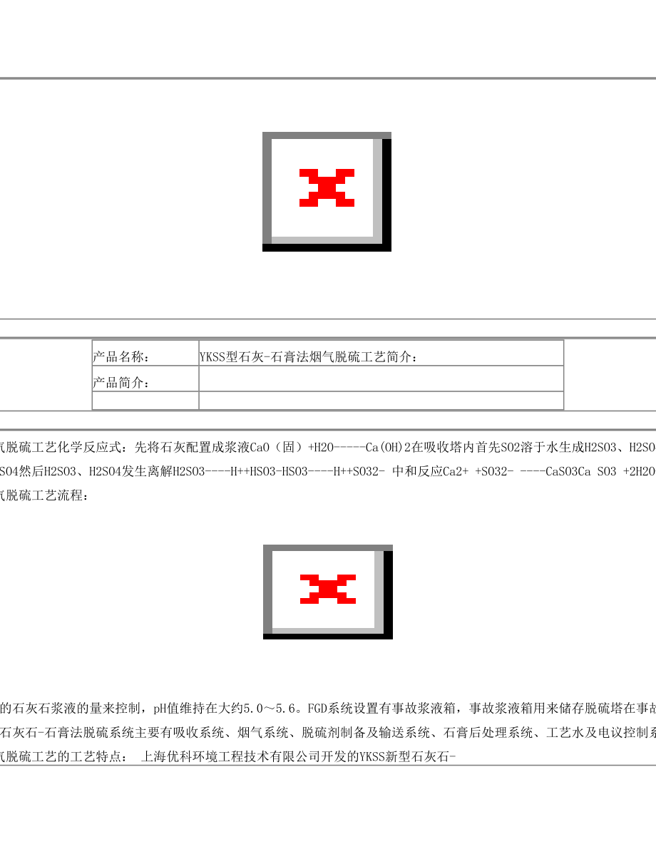 石灰石-石膏法脱硫工艺.doc