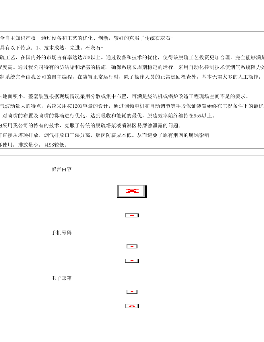 石灰石-石膏法脱硫工艺.doc