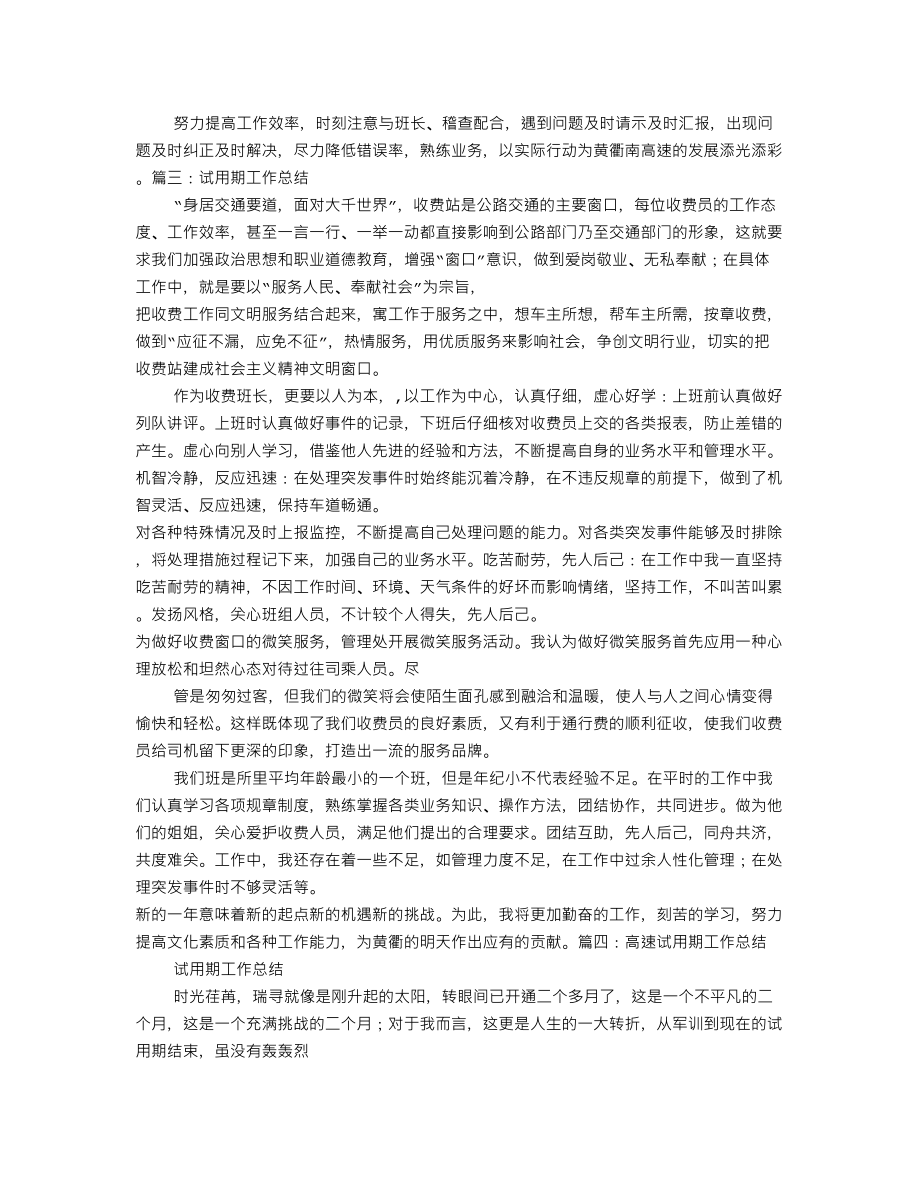 收费员试用期转正工作总结.doc