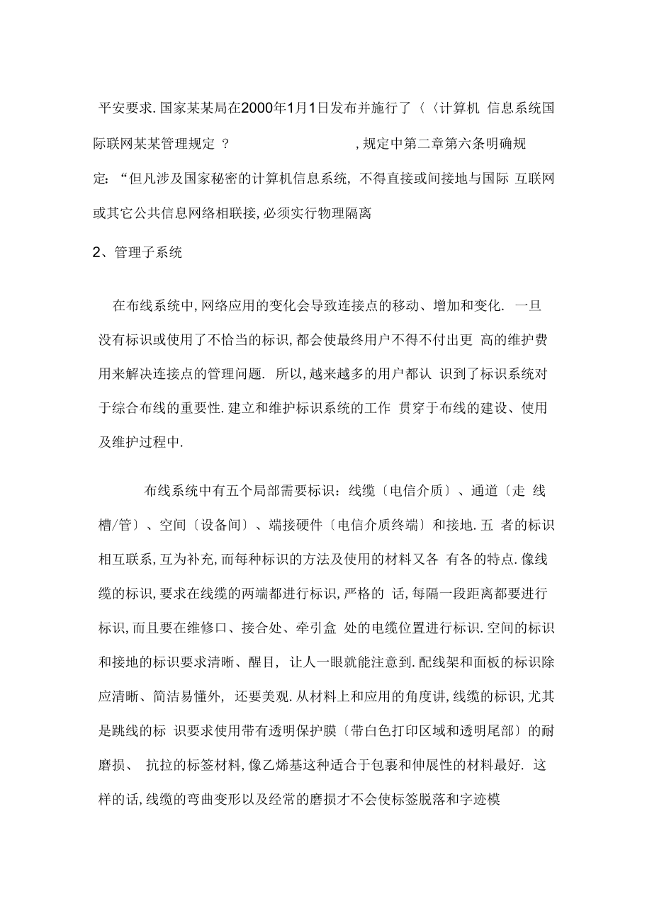 机关网络机房整改方案设计.doc