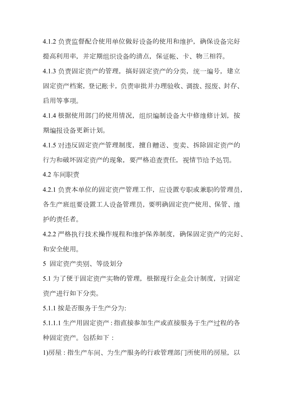 炼铁厂固定资产管理办法.doc