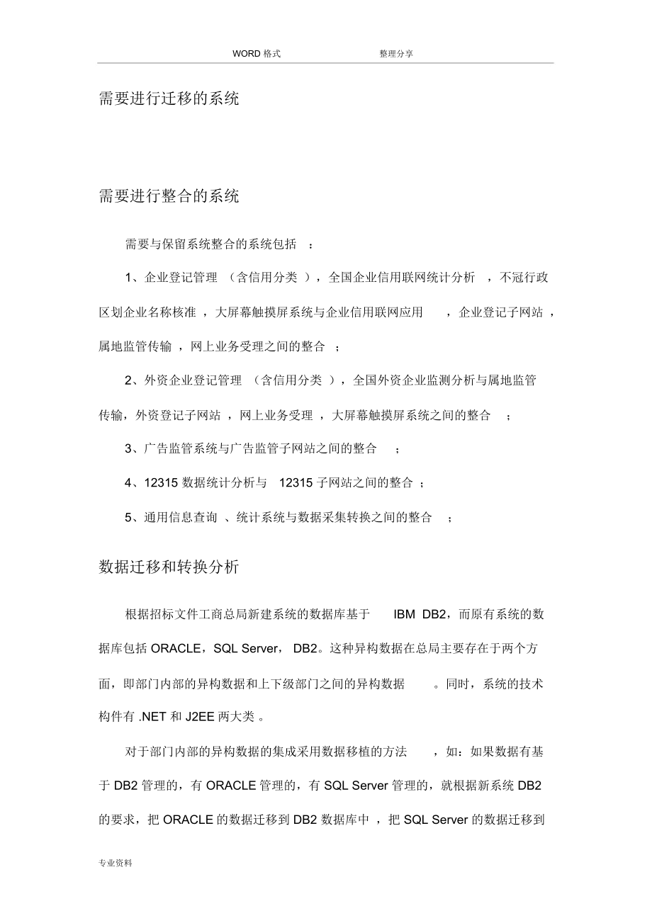 系统历史数据迁移方案说明.doc