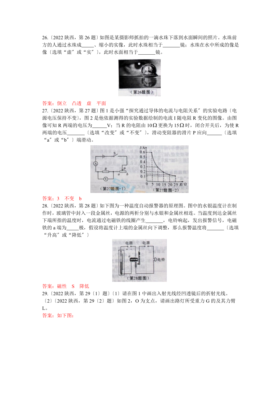 陕西省2022年中考物理试题及答案.doc