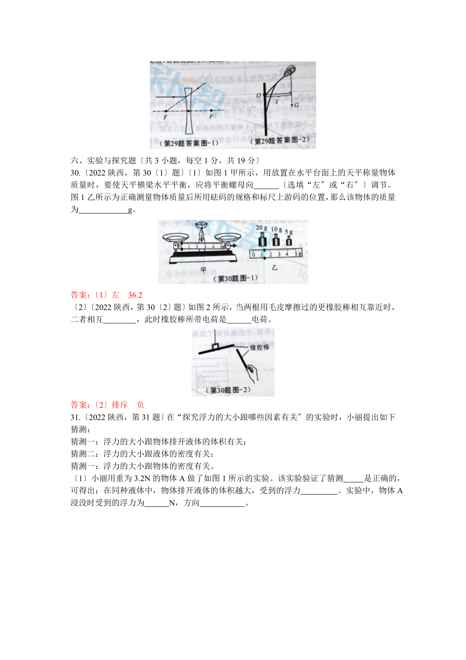 陕西省2022年中考物理试题及答案.doc