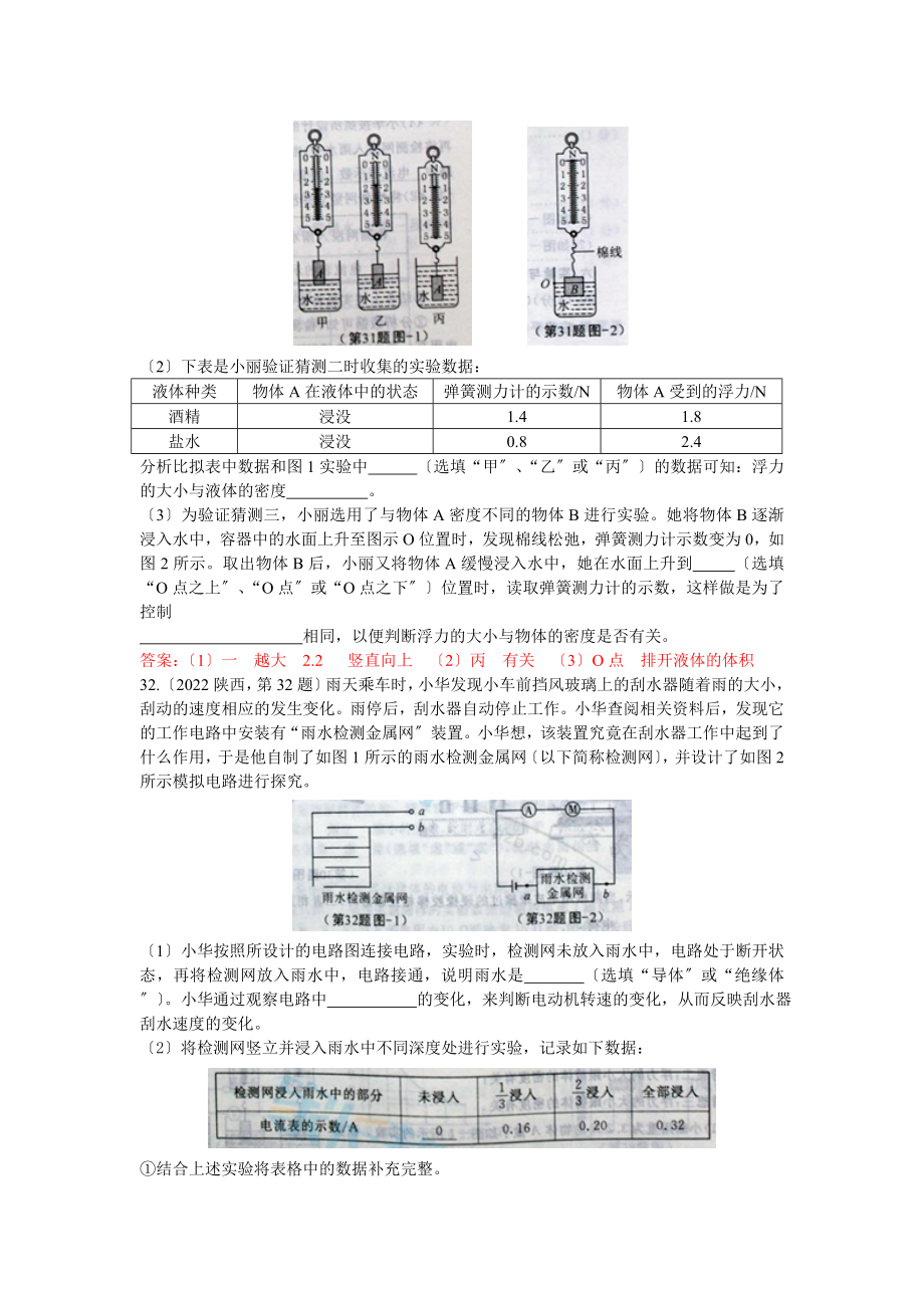 陕西省2022年中考物理试题及答案.doc