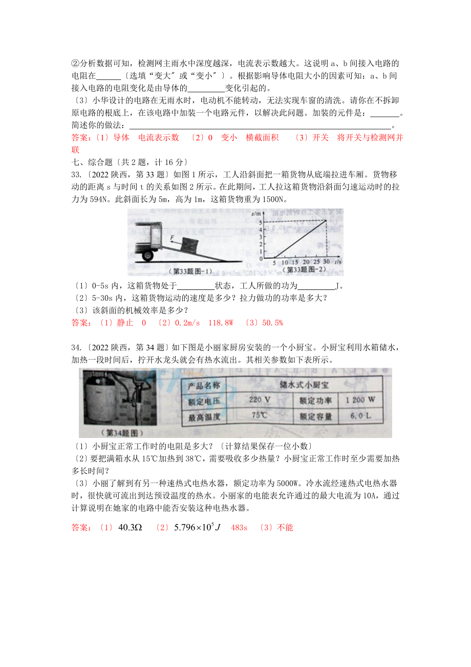 陕西省2022年中考物理试题及答案.doc