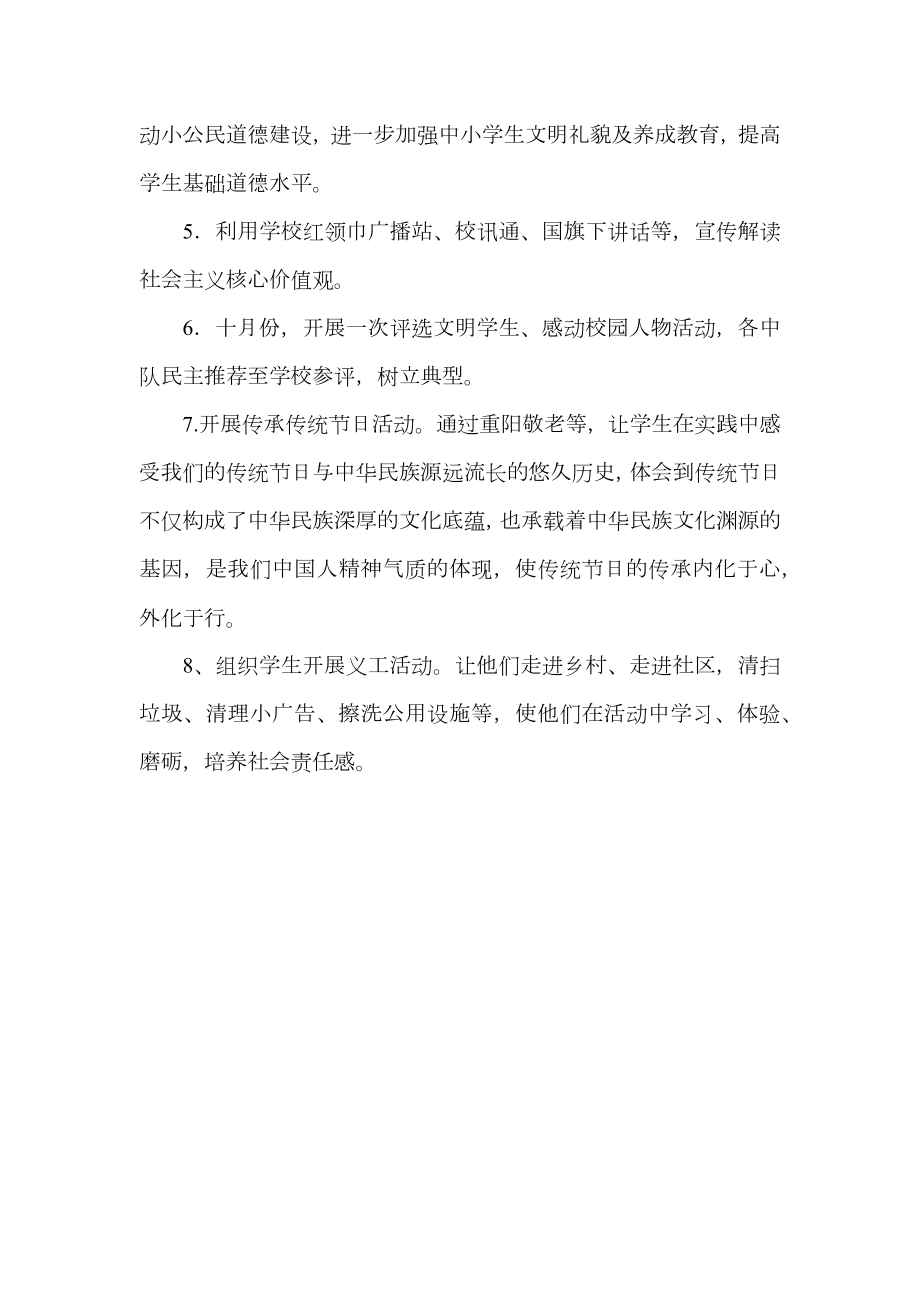 核心价值观实施方案4篇.doc