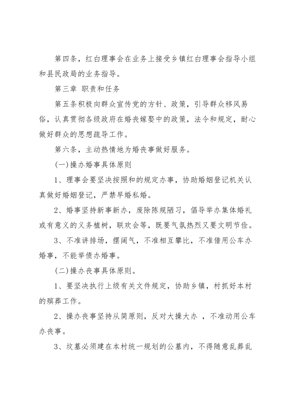 村级红白理事会组织机构.doc