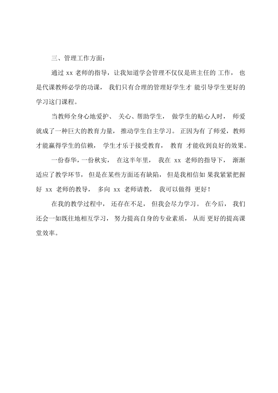 教师结对帮扶个人总结.doc