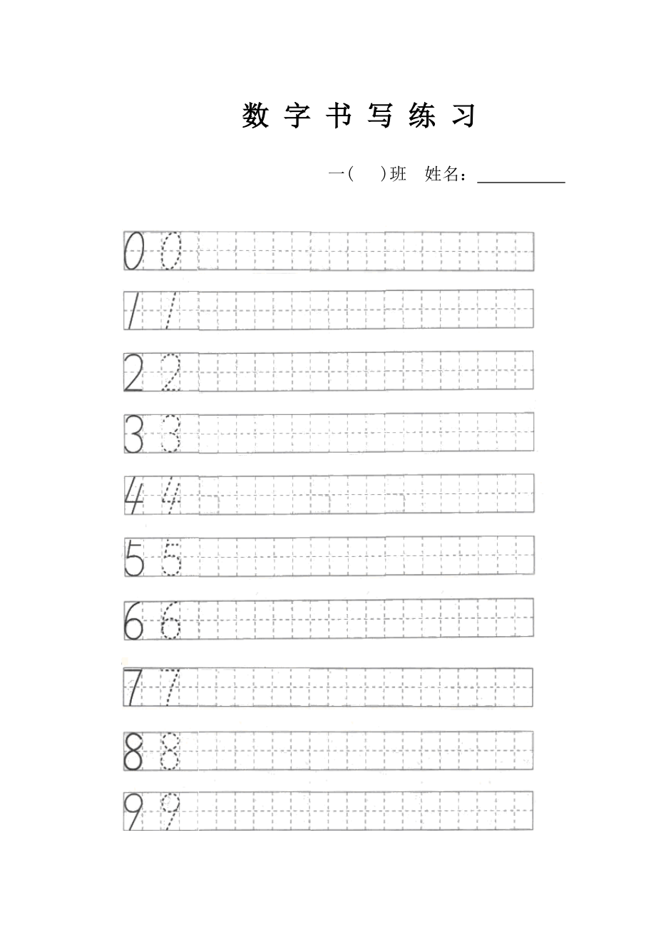 数字书写格式 (1).doc