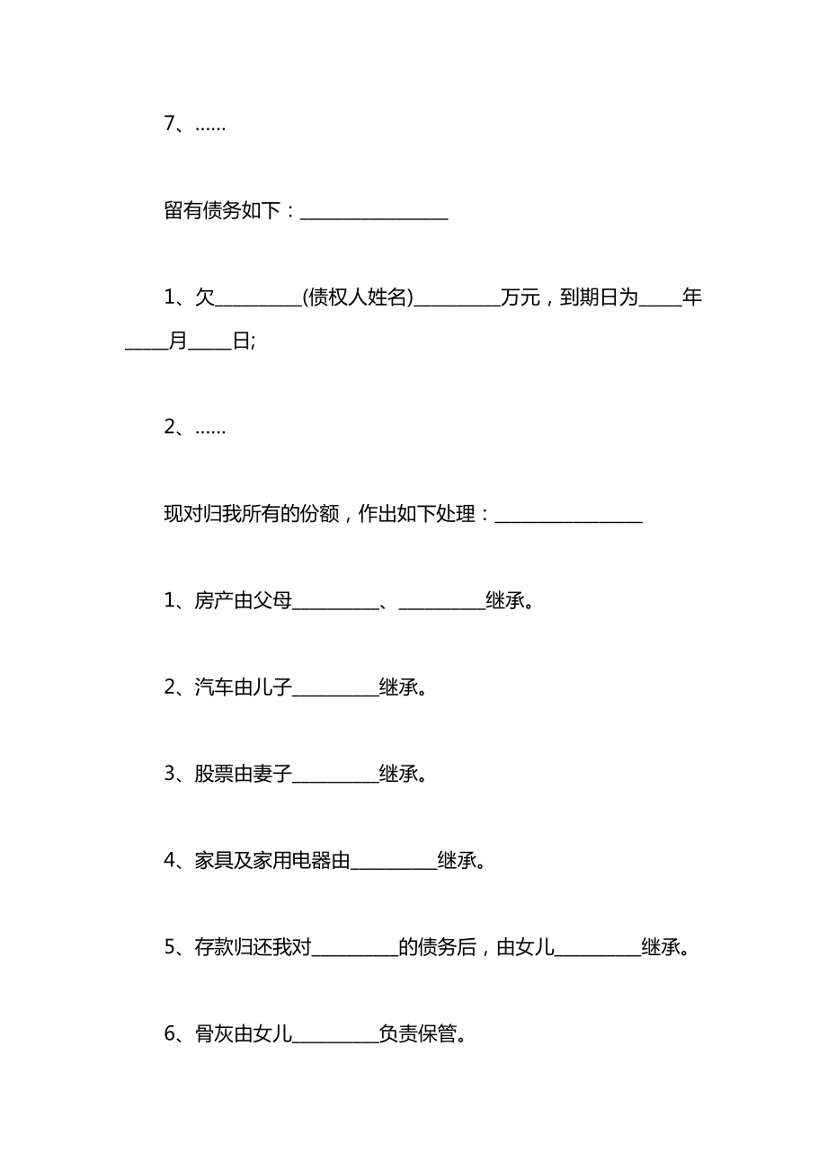 父母健在房产遗嘱范文.doc