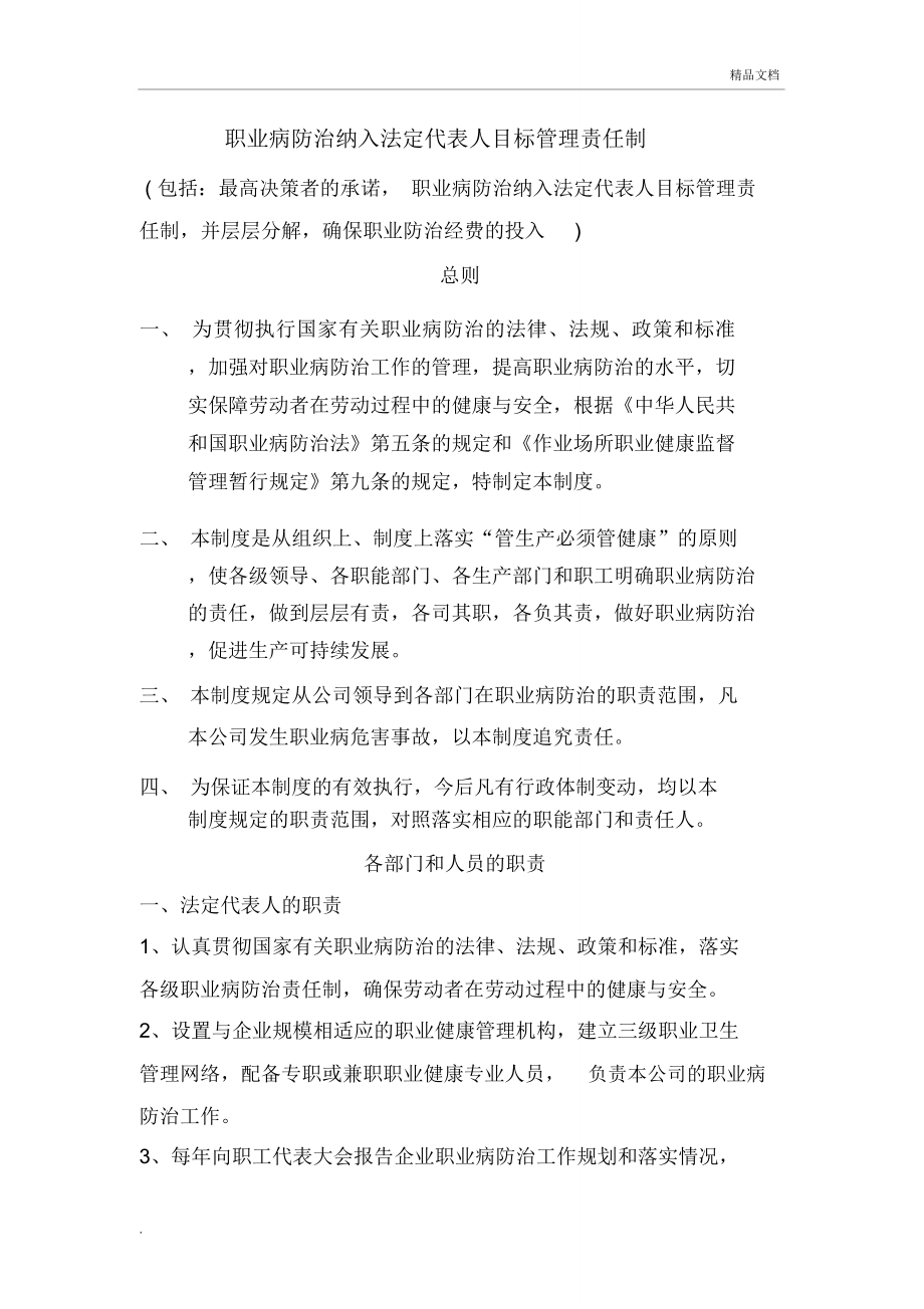 职业卫生相关管理制度13项.doc