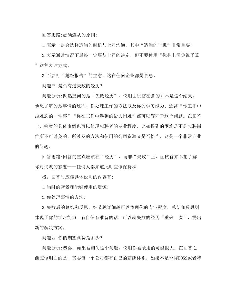 大学部门面试刁钻问题.doc