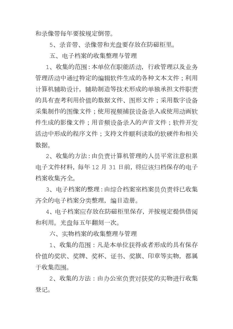 档案收集整理制度.doc