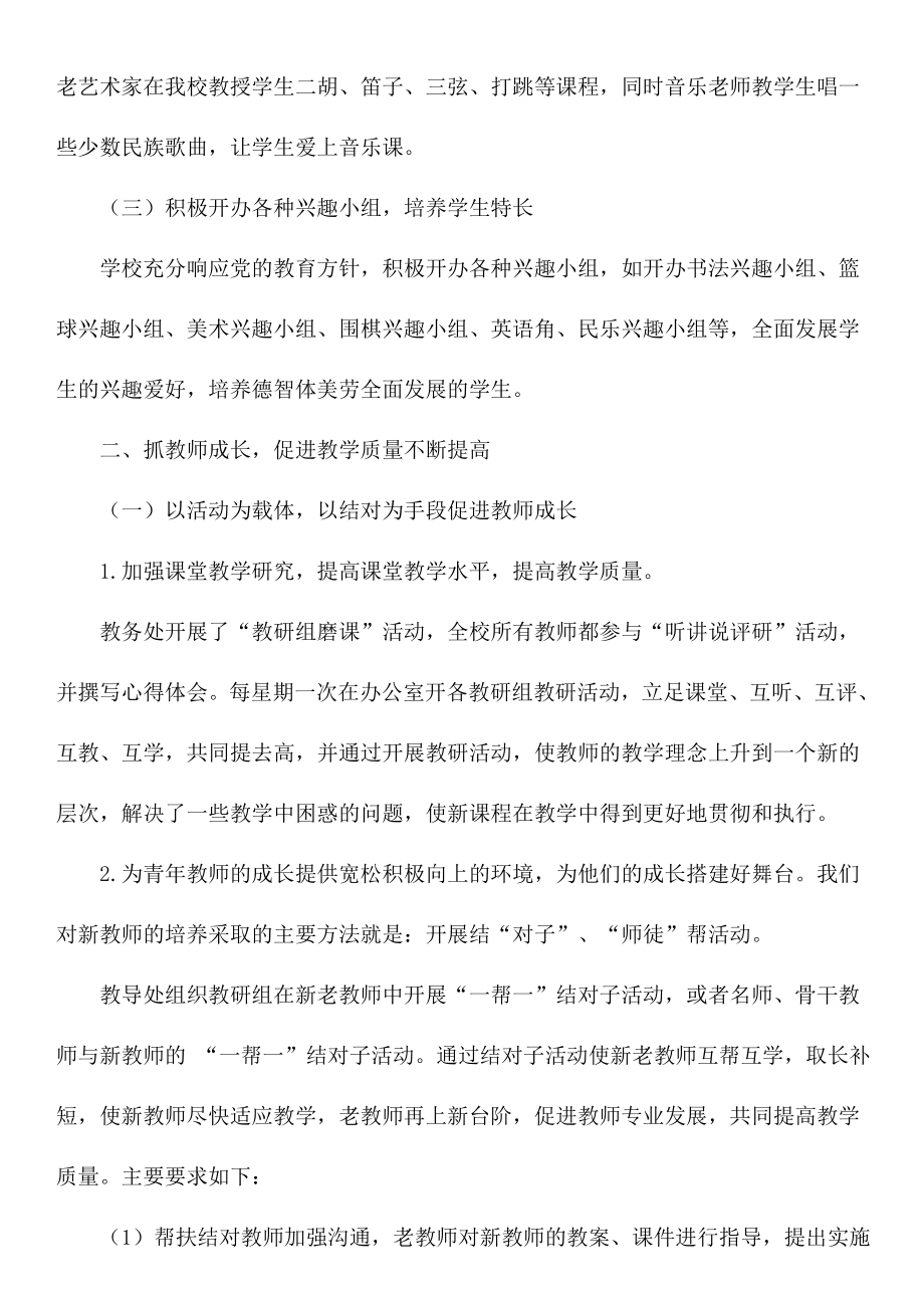 关于开展党的教育方针贯彻落实情况调研报告.doc