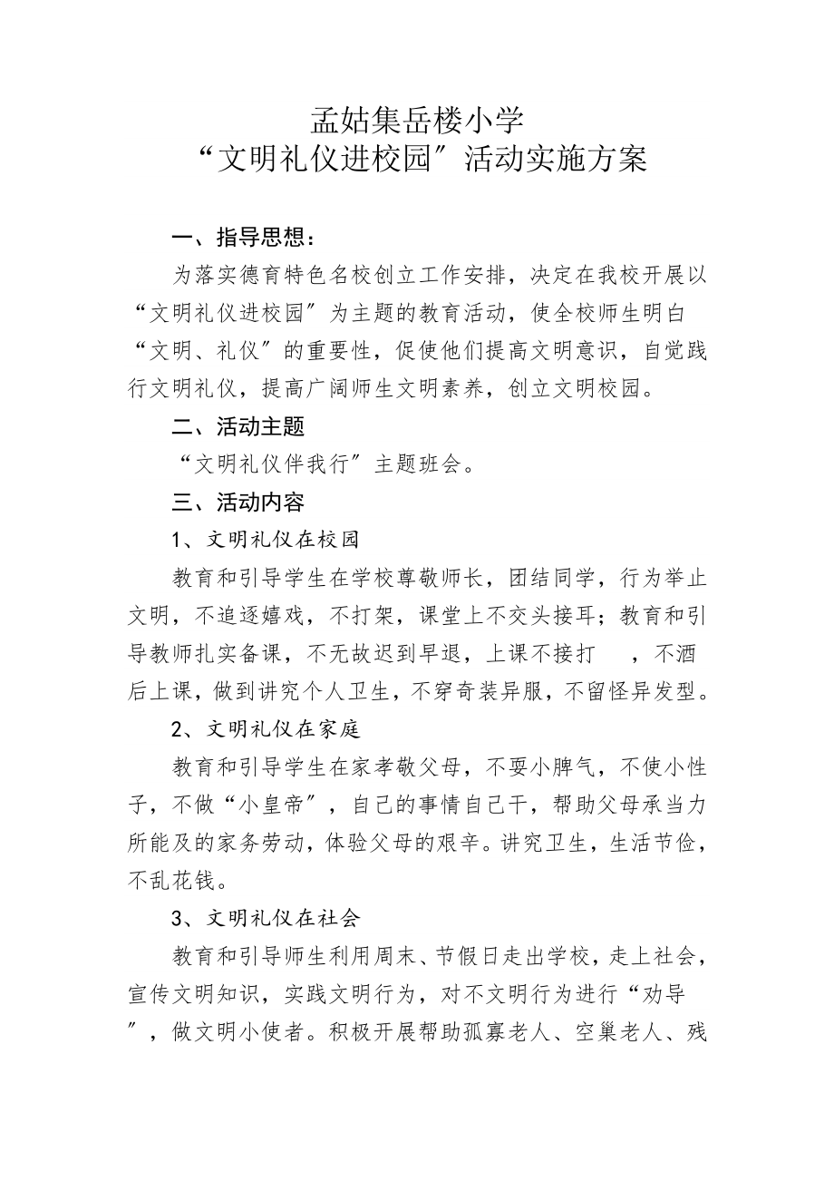 文明礼仪进校园活动实施方案.doc