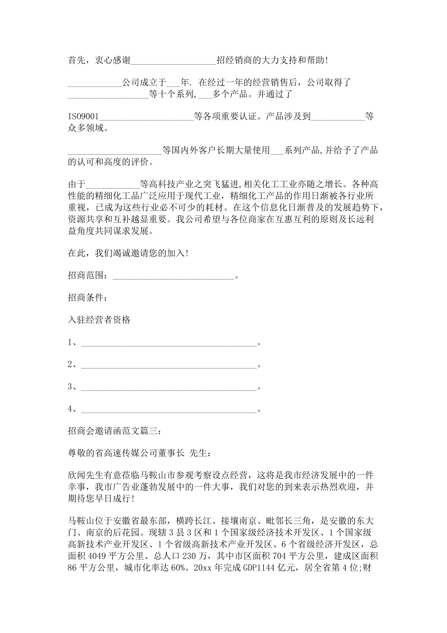 政府招商会邀请函范文 (15页).doc