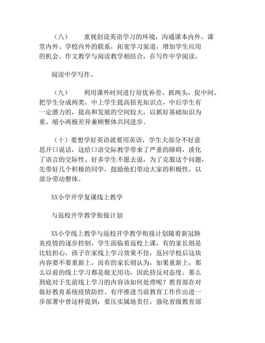 疫情防控期间教师线上线下教学衔接计划.doc