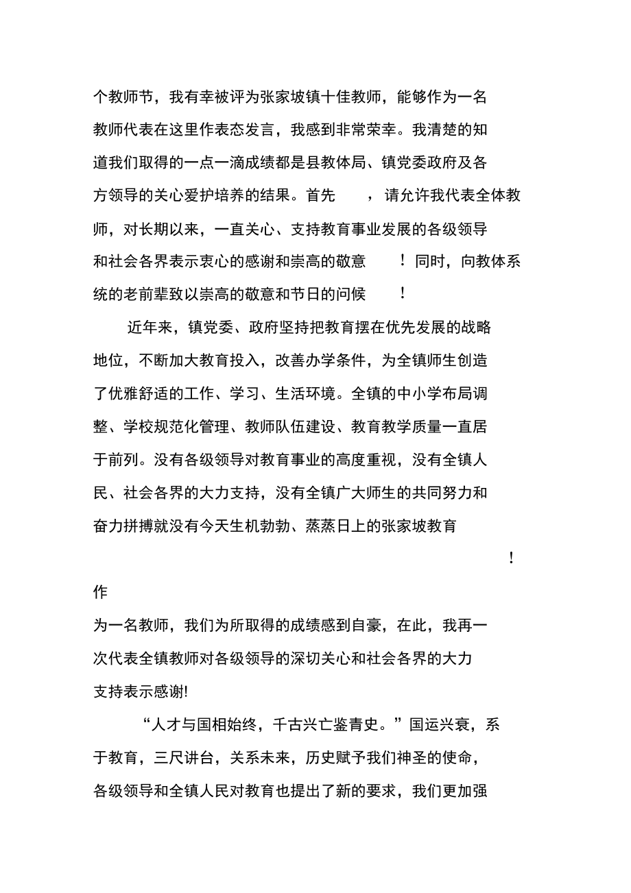 教师表态发言.doc