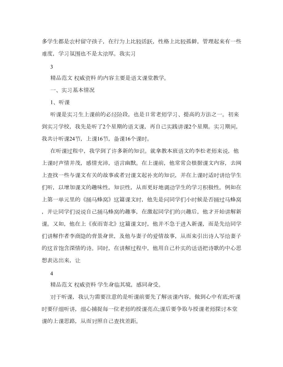 电大汉语言文学本科毕业实习总结.doc