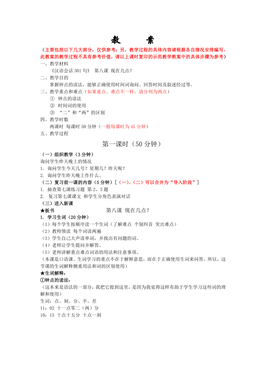 课堂教学模拟参考教案.doc