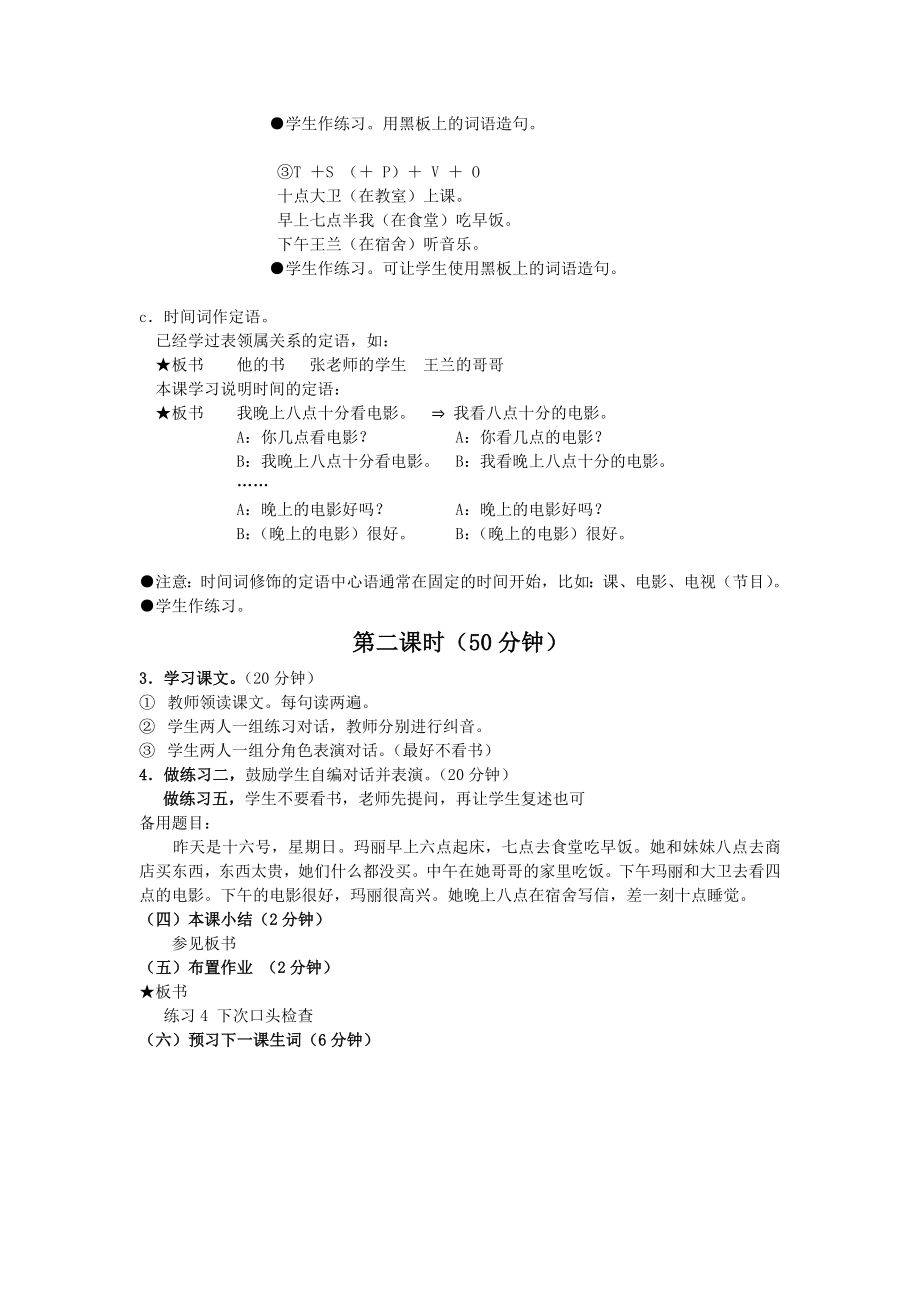 课堂教学模拟参考教案.doc