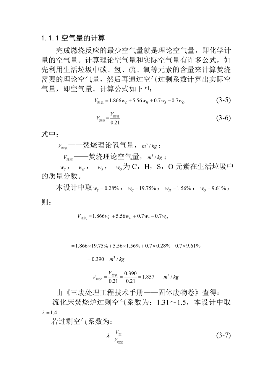 生活垃圾焚烧系统焚烧炉的设计计算.doc