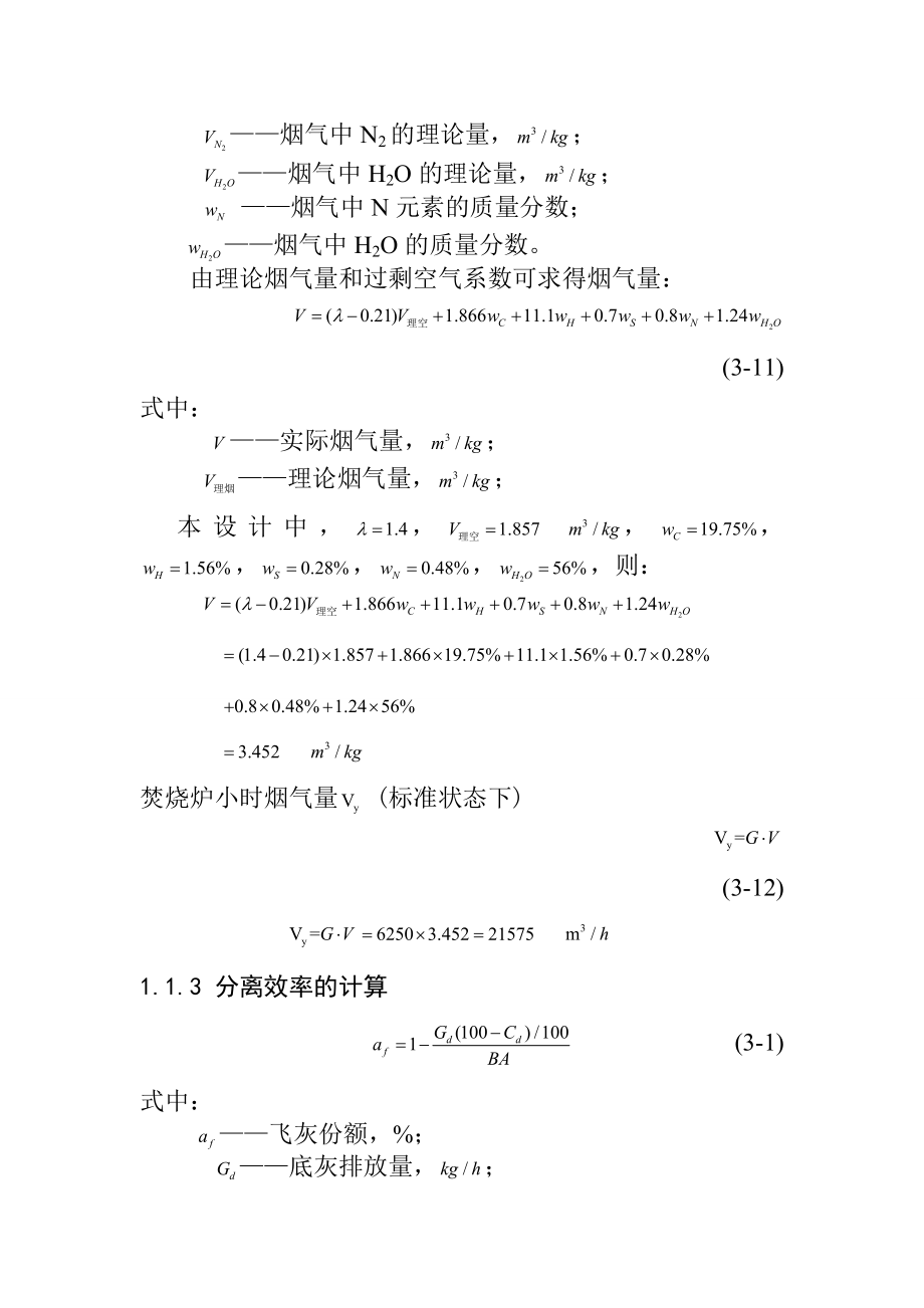 生活垃圾焚烧系统焚烧炉的设计计算.doc