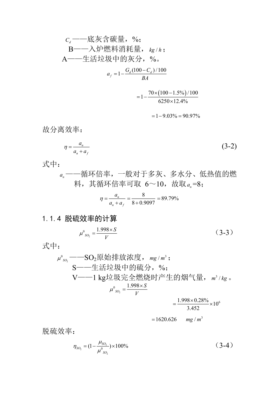 生活垃圾焚烧系统焚烧炉的设计计算.doc