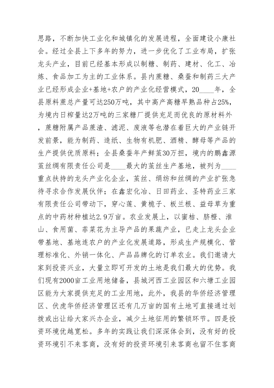 市委书记招商引资项目推介会上的致辞word版.doc