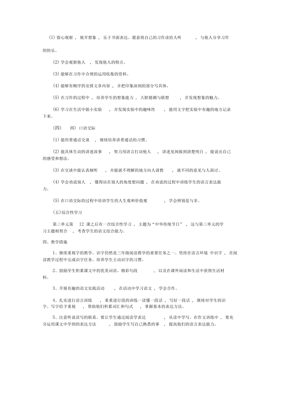 春部编版三年级下学期语文教学计划2.doc