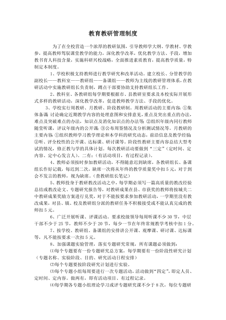 教育教学管理档案.doc