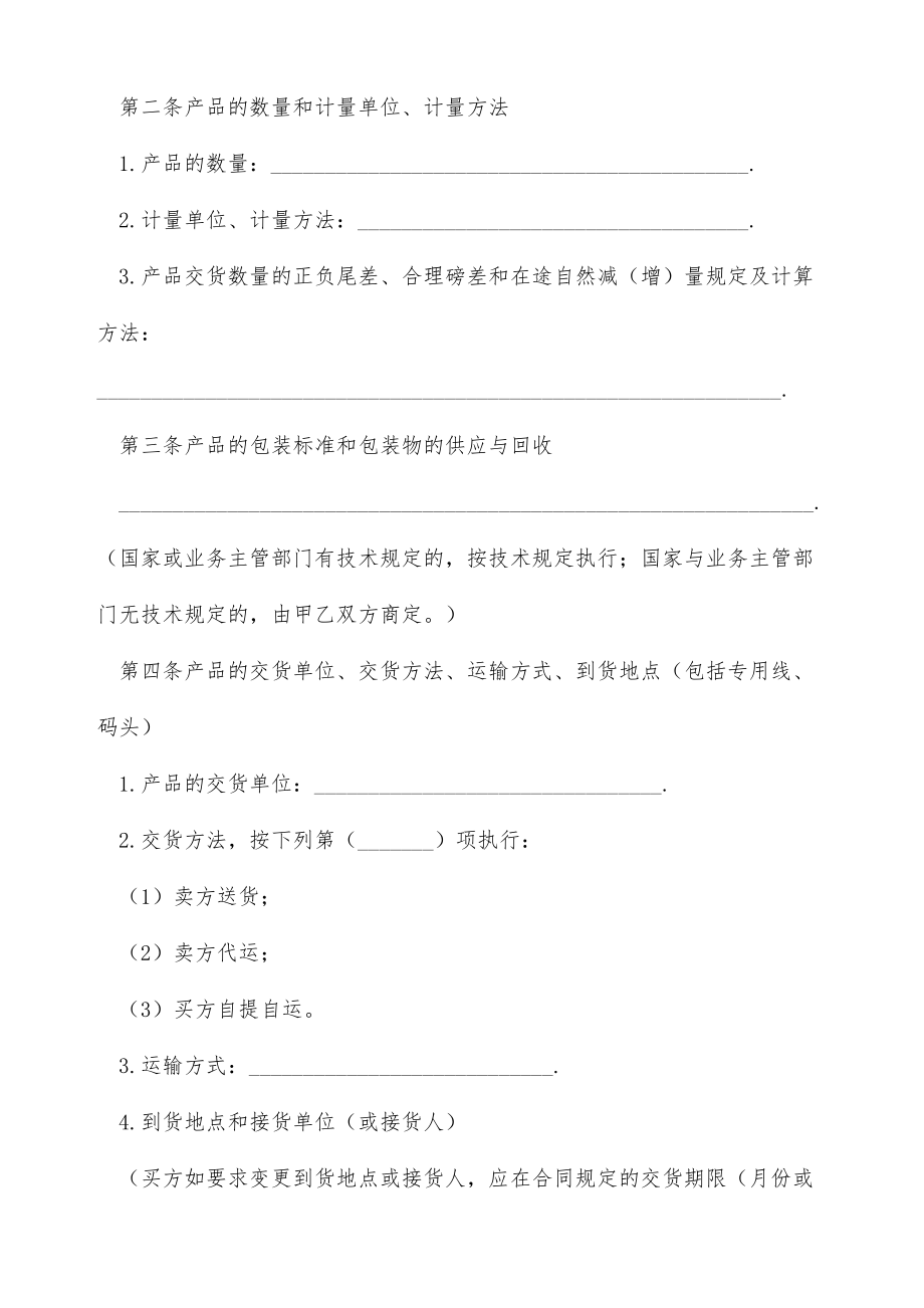 户外游乐玩具批发合同（标准版）.doc