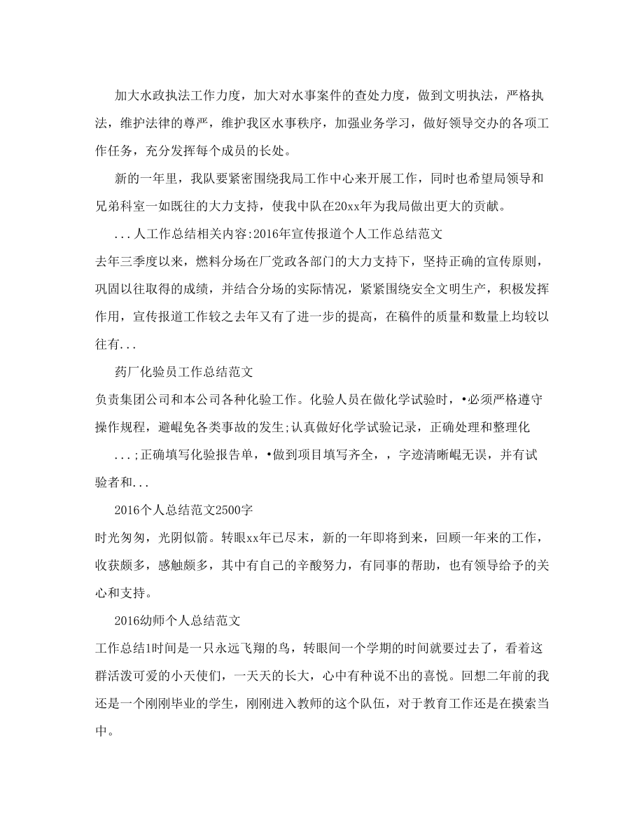 水政监察大队职责 水政个人工作总结.doc