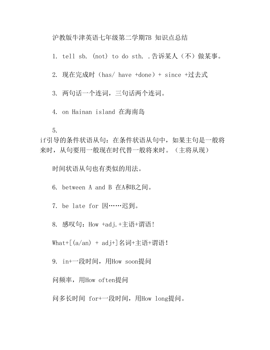 沪教版牛津英语七年级第二学期7B 知识点总结.doc