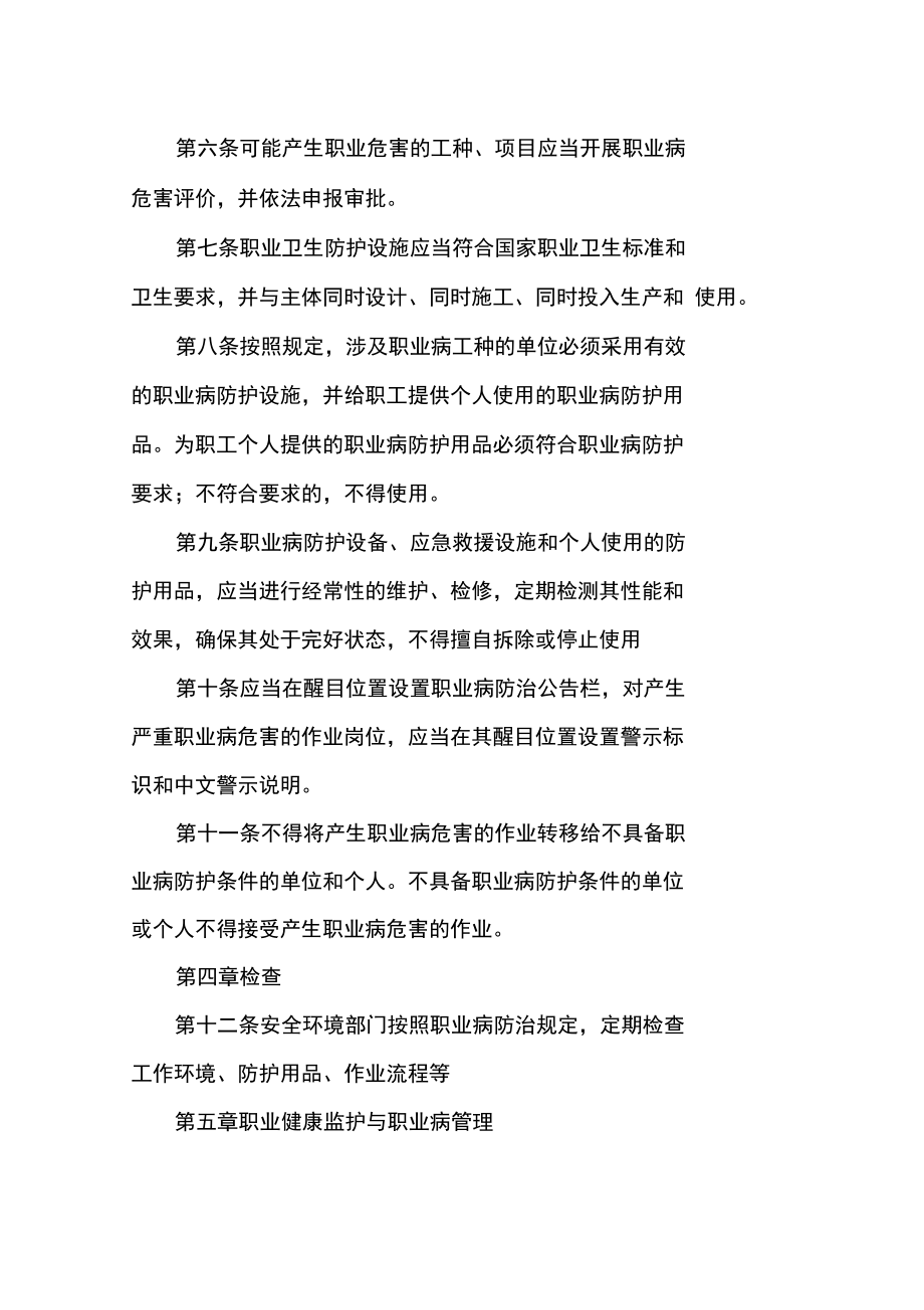 公司职业病防治管理办法.doc