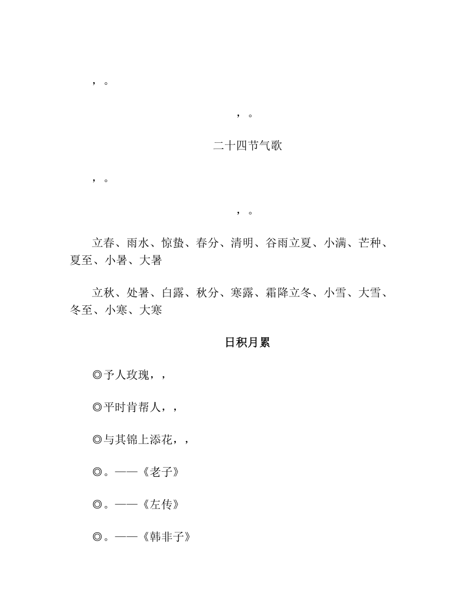 部编版小学语文二年级下册古诗词、日积月累.doc