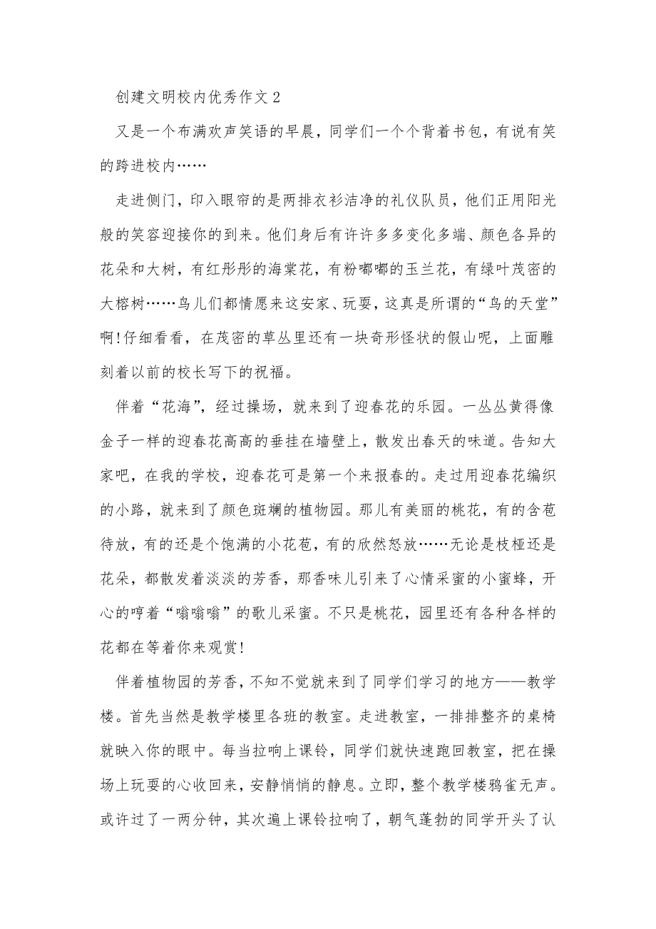 创建文明校园先进个人主要事迹材料.doc