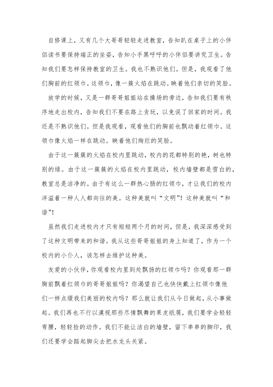 创建文明校园先进个人主要事迹材料.doc