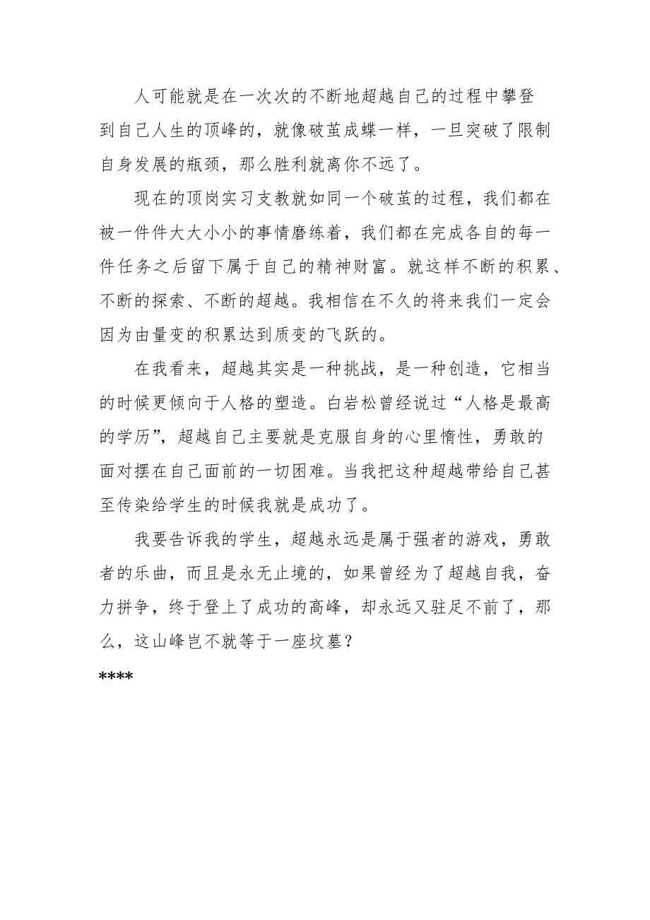 顶岗实习心得体会范文.doc