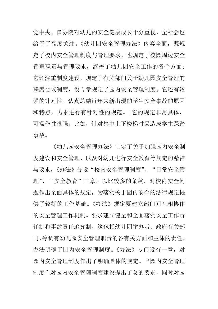 幼儿园管理条例学习心得体会范文.doc