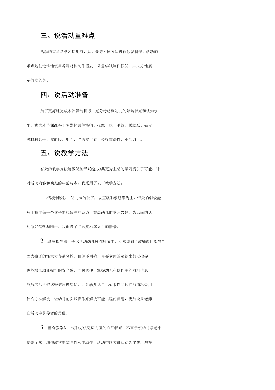 创意美发教案.doc